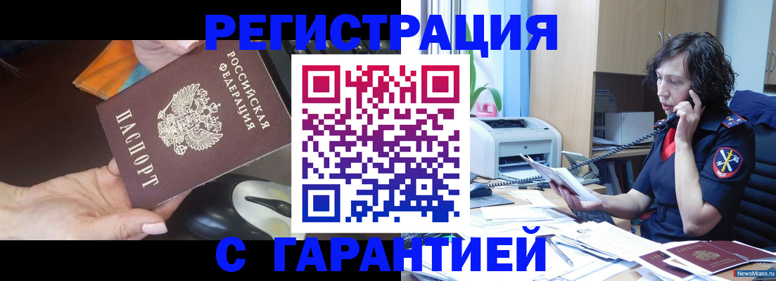 купить прописку в Урус-Мартане