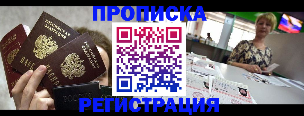 прописка в Урус-Мартане