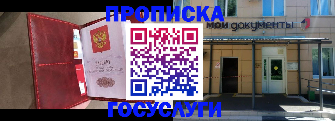 прописка от собственника в Урус-Мартане