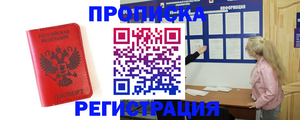 временная регистрация для всех в Урус-Мартане