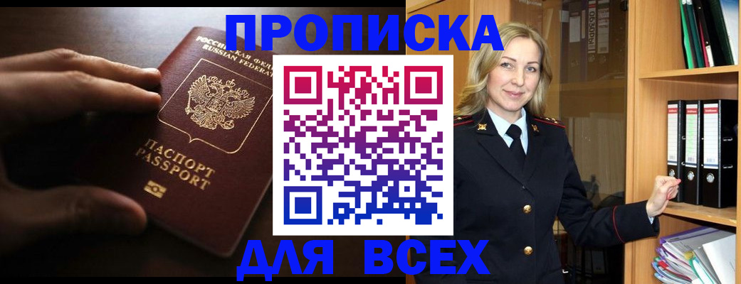 прописка для работы в Урус-Мартане