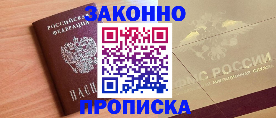 прописка от собственника в Урус-Мартане