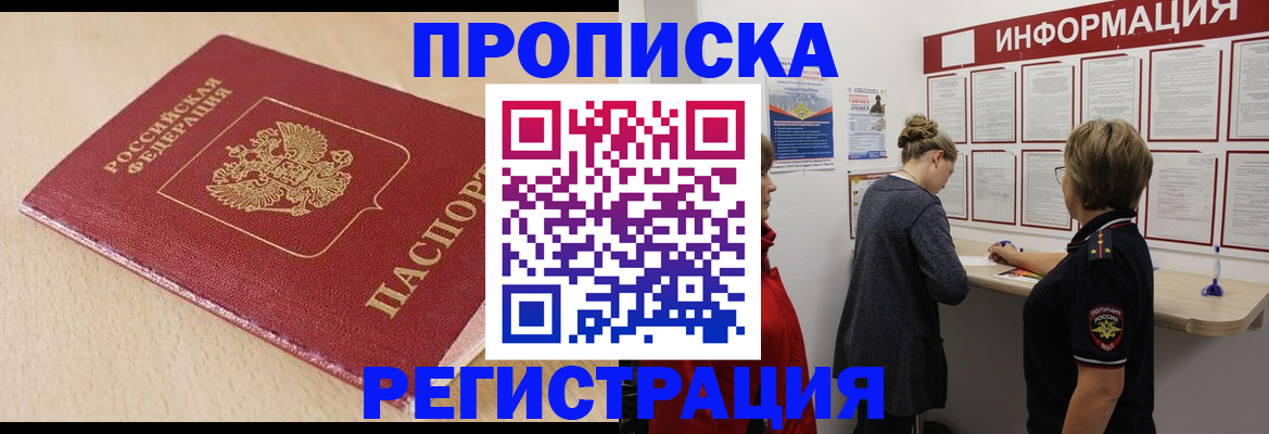 прописка поиск в Урус-Мартане